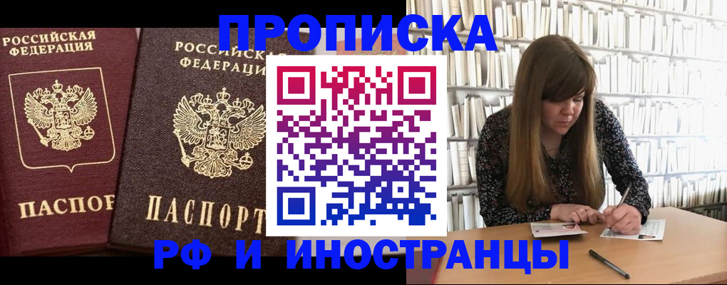 временная регистрация в Светлограде
