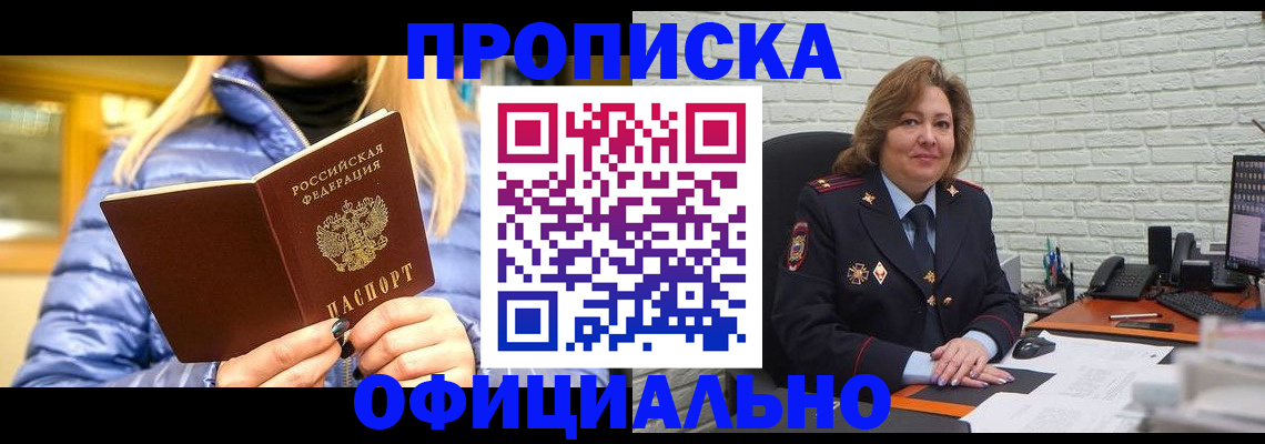 временная регистрация в Светлограде